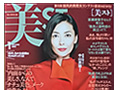 雑誌『美ST』2015年1月号